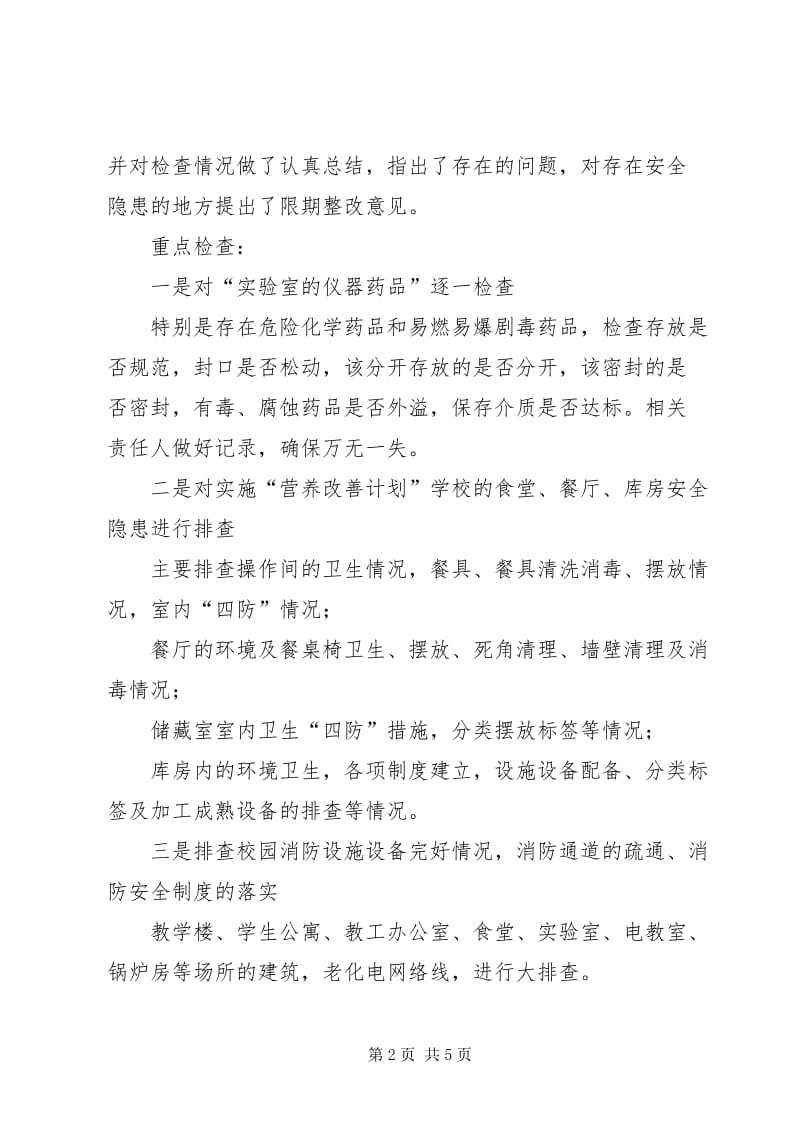 校園安全隱患大排查大整頓工作總結 計算機房維護服務專項