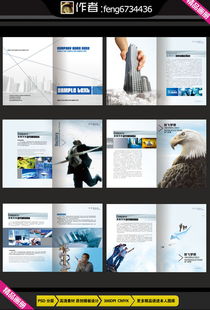 精品藍(lán)色科技公司企業(yè)形象宣傳畫冊(cè)設(shè)計(jì)指南與素材推薦