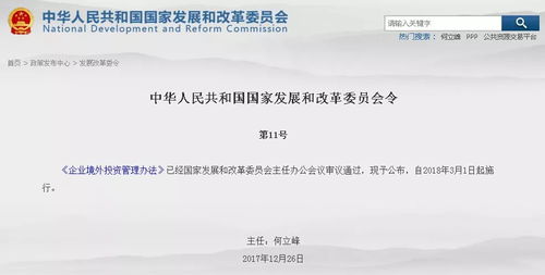 《企業境外投資管理辦法》正式出臺，明年3月1日起全面施行